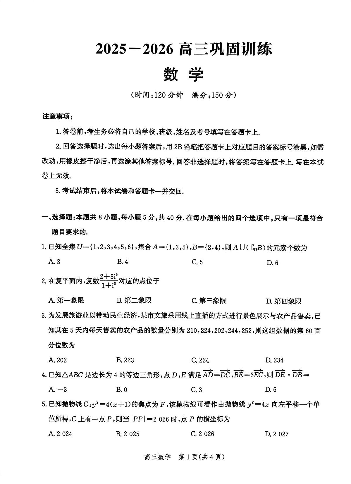 2025-2026学年河北沧州市高三上学期2月期末数学试题含答案第1页