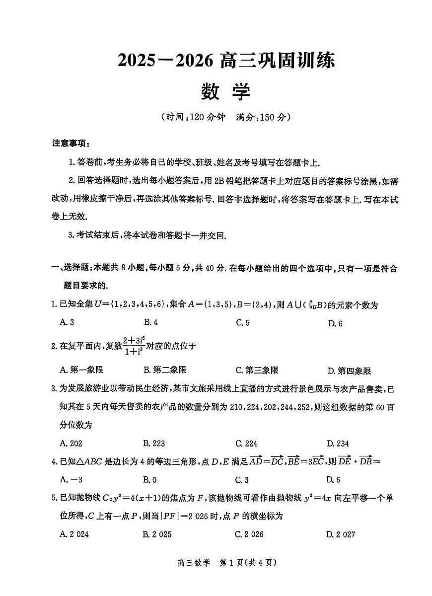 2025-2026学年河北沧州市高三上学期2月期末数学试题含答案第1页