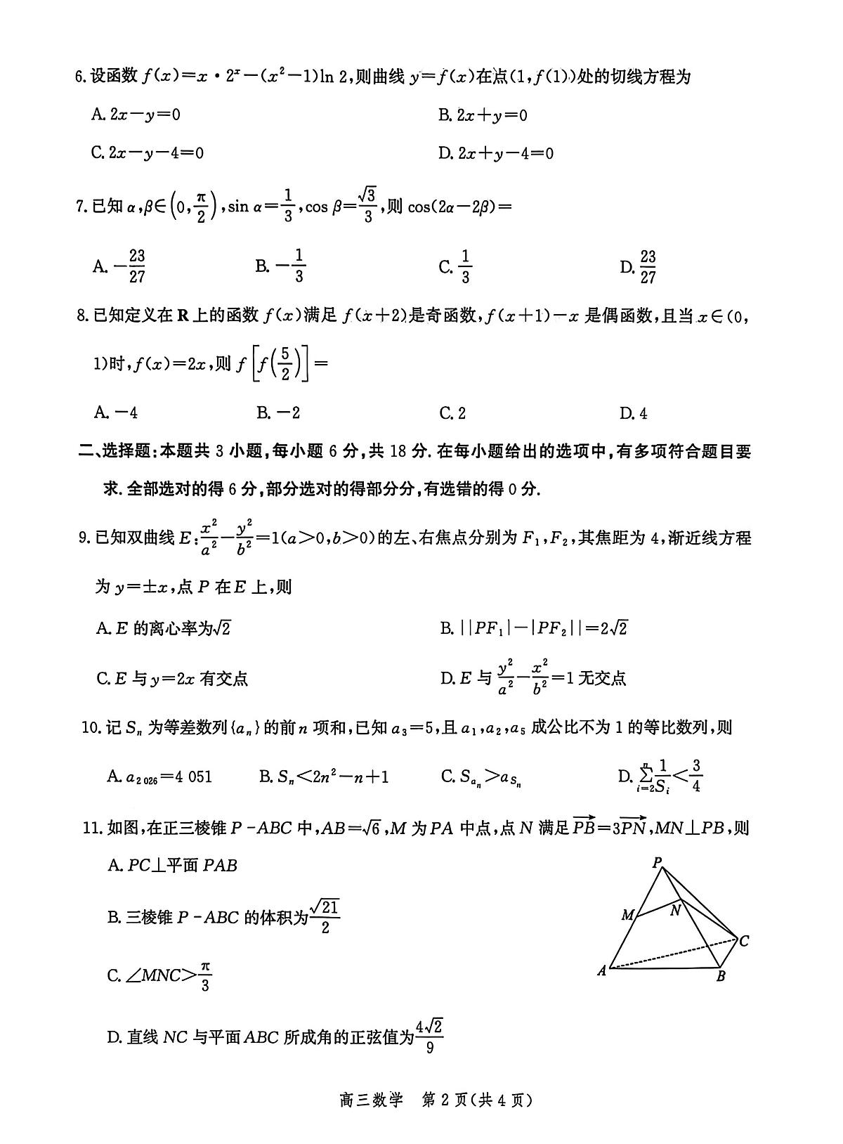 2025-2026学年河北沧州市高三上学期2月期末数学试题含答案第2页