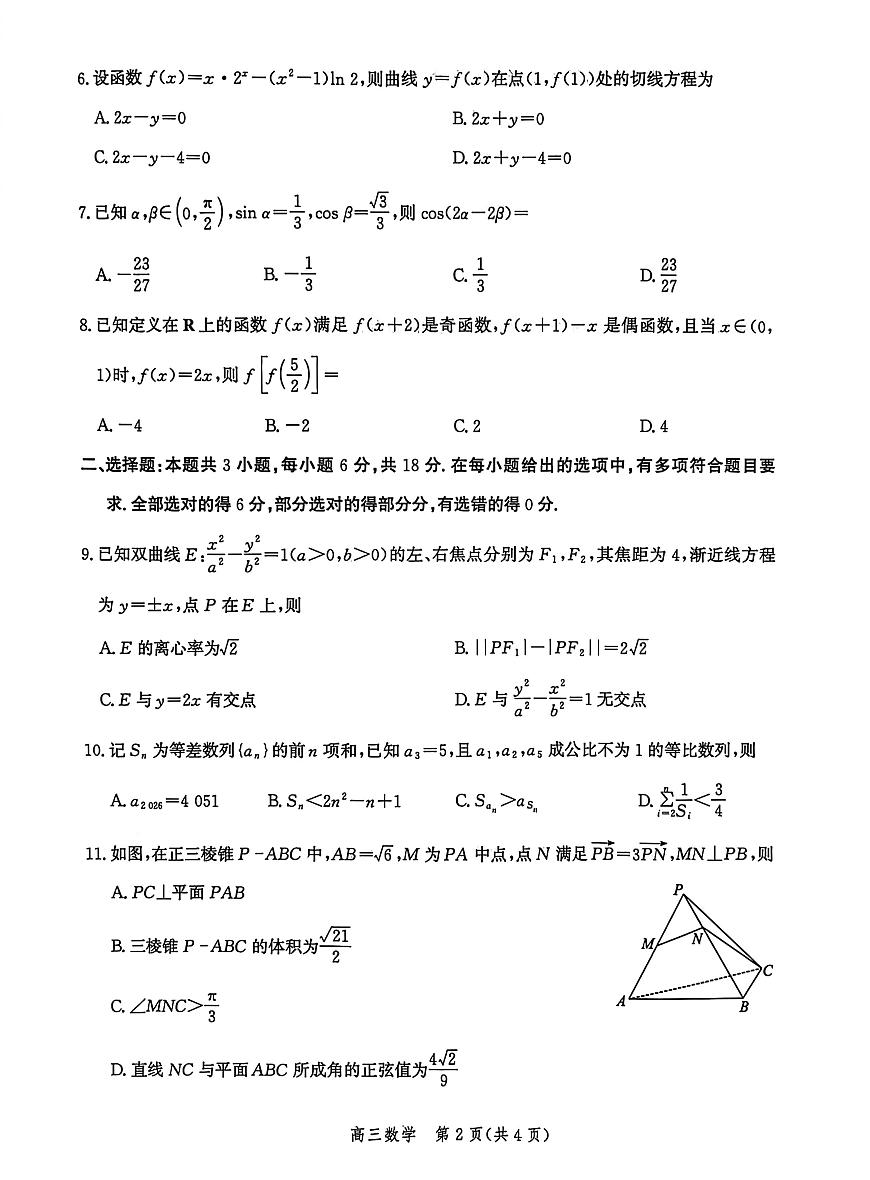 2025-2026学年河北沧州市高三上学期2月期末数学试题含答案第2页