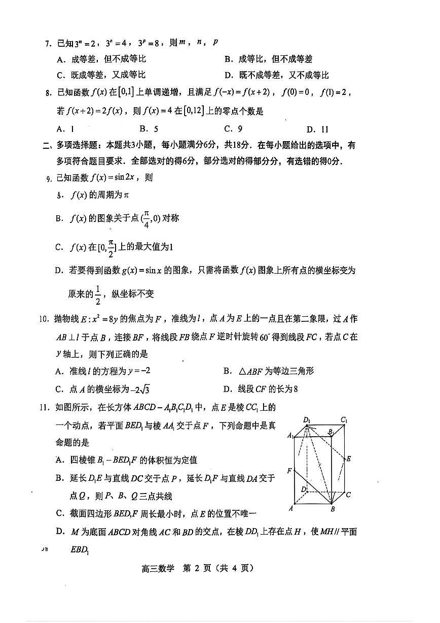 数学第2页