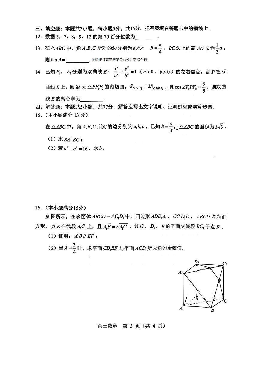 数学第3页