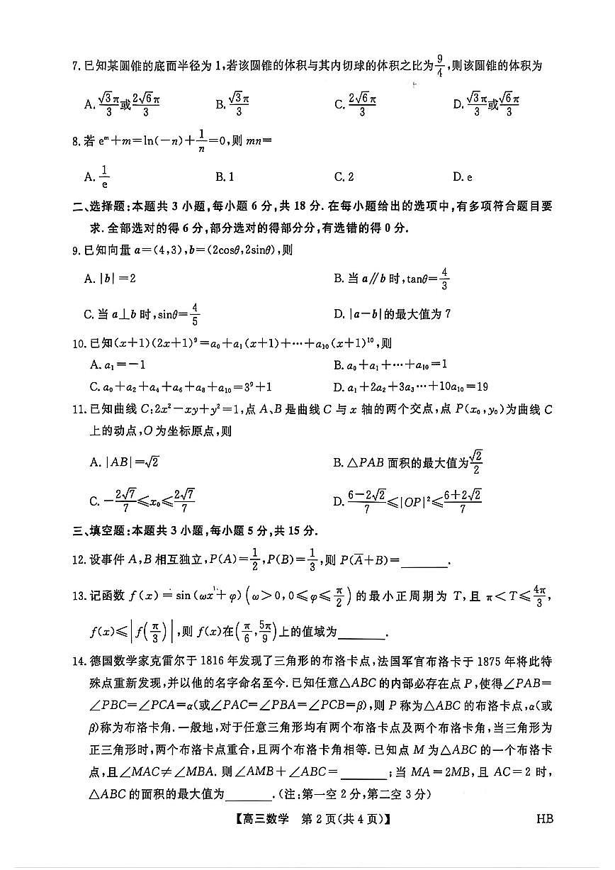 数学第2页