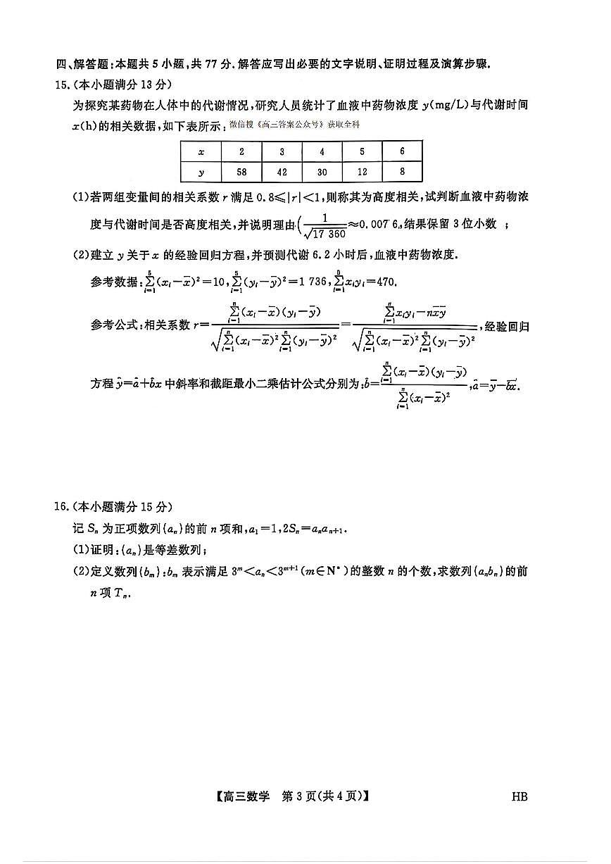 数学第3页