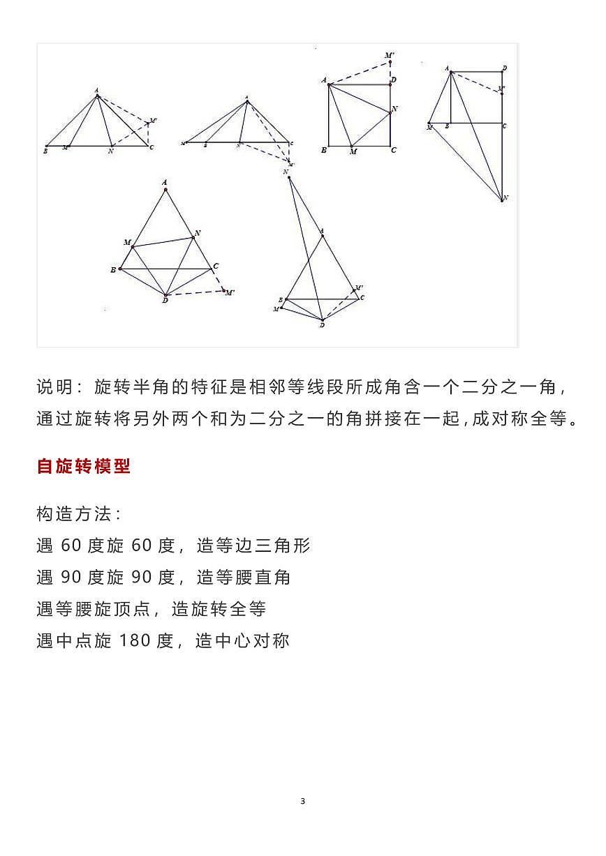 高中数学中的常用几何模型及构造方法大全知识清单（共12页）第3页