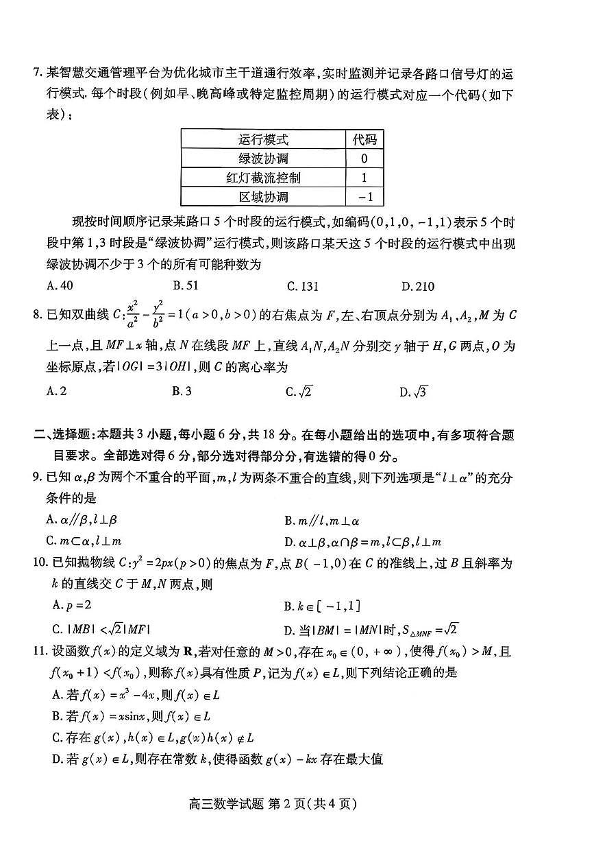 2026届山东省潍坊市上学期高三一模 数学试题+答案第2页