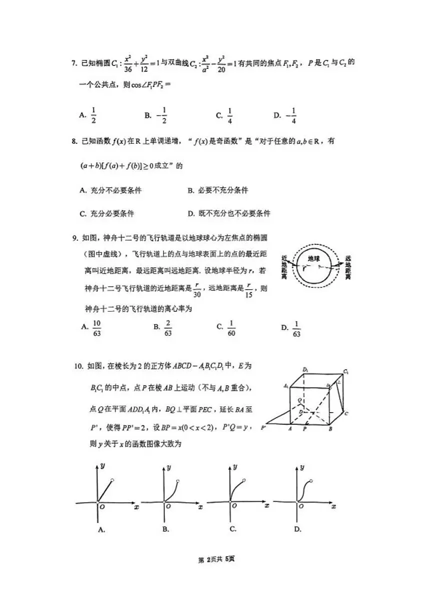 北京清华大学附属中学2025~2026学年高二上学期数学期末试卷（含答案）第2页
