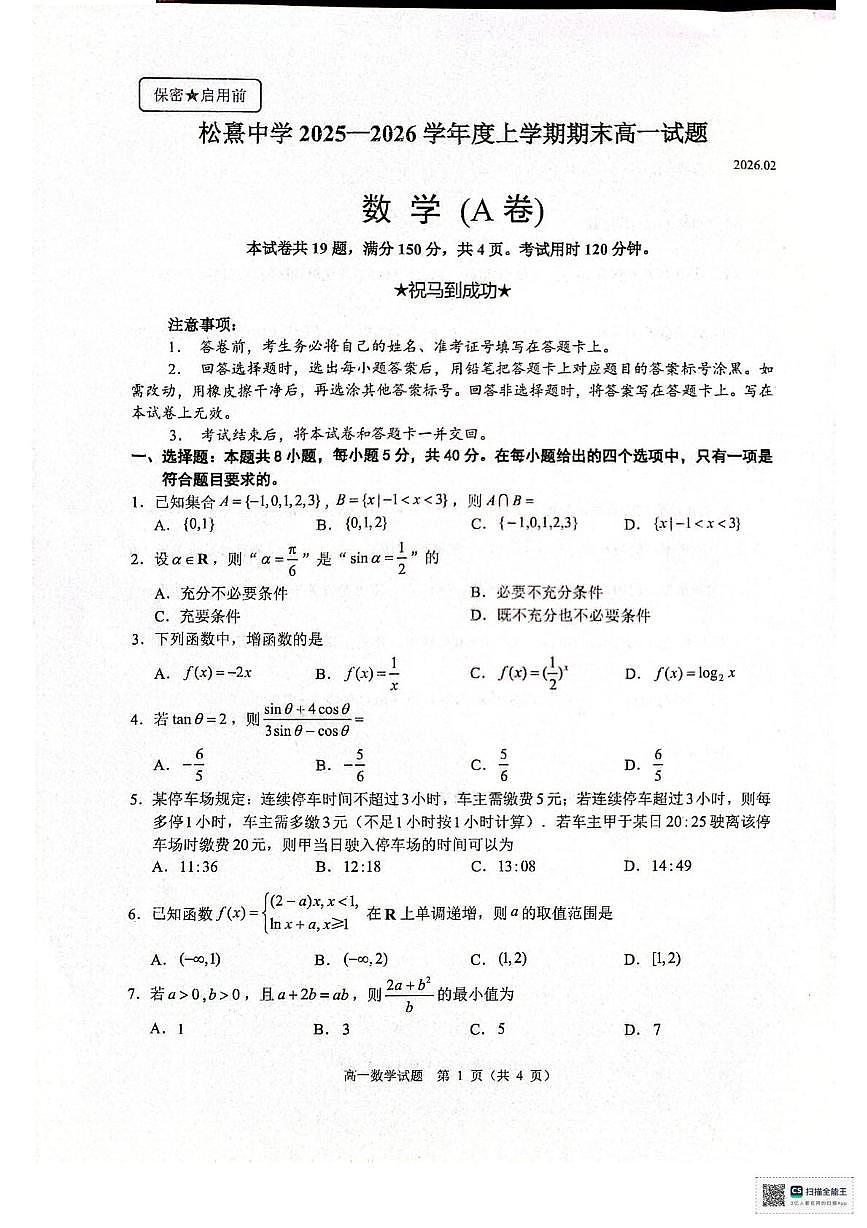 数学-福建省泉州市2025-2026学年度上学期高一年级期末试卷及答案第1页
