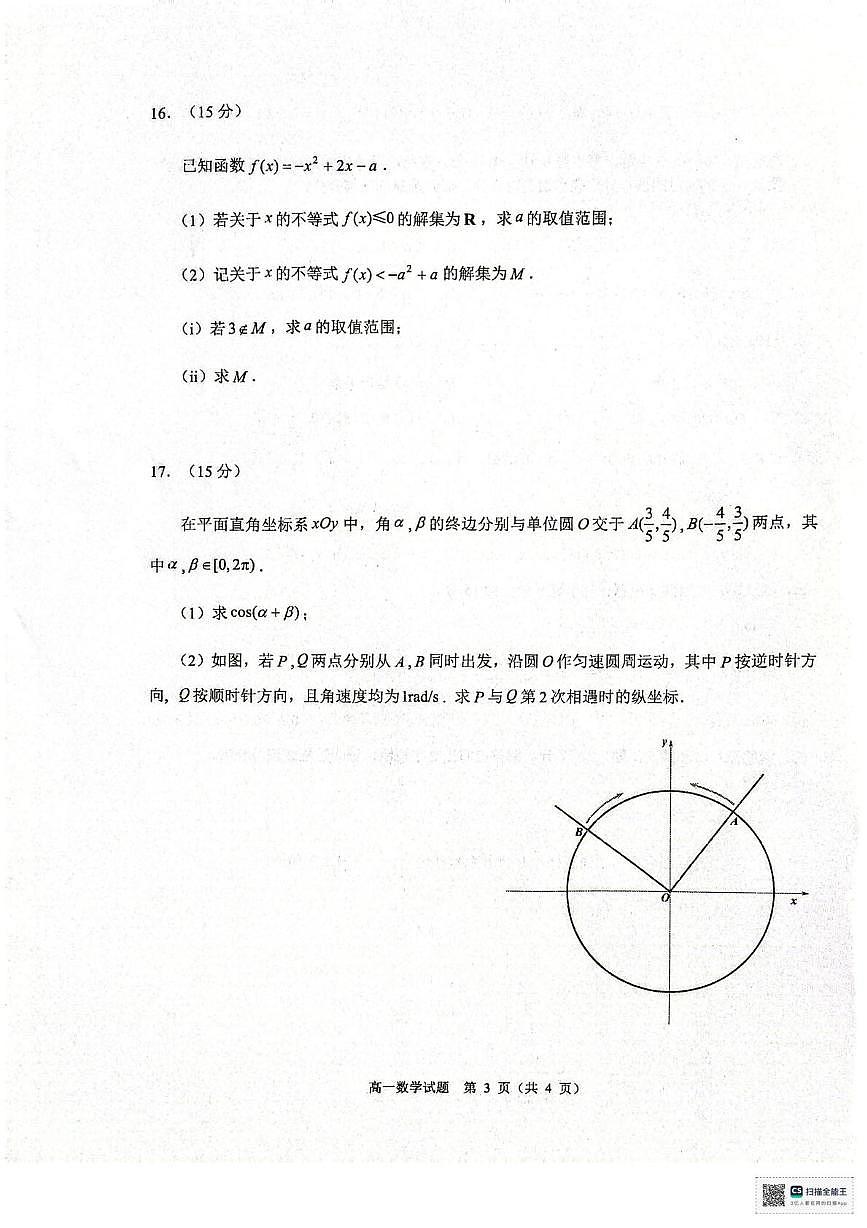 数学-福建省泉州市2025-2026学年度上学期高一年级期末试卷及答案第3页