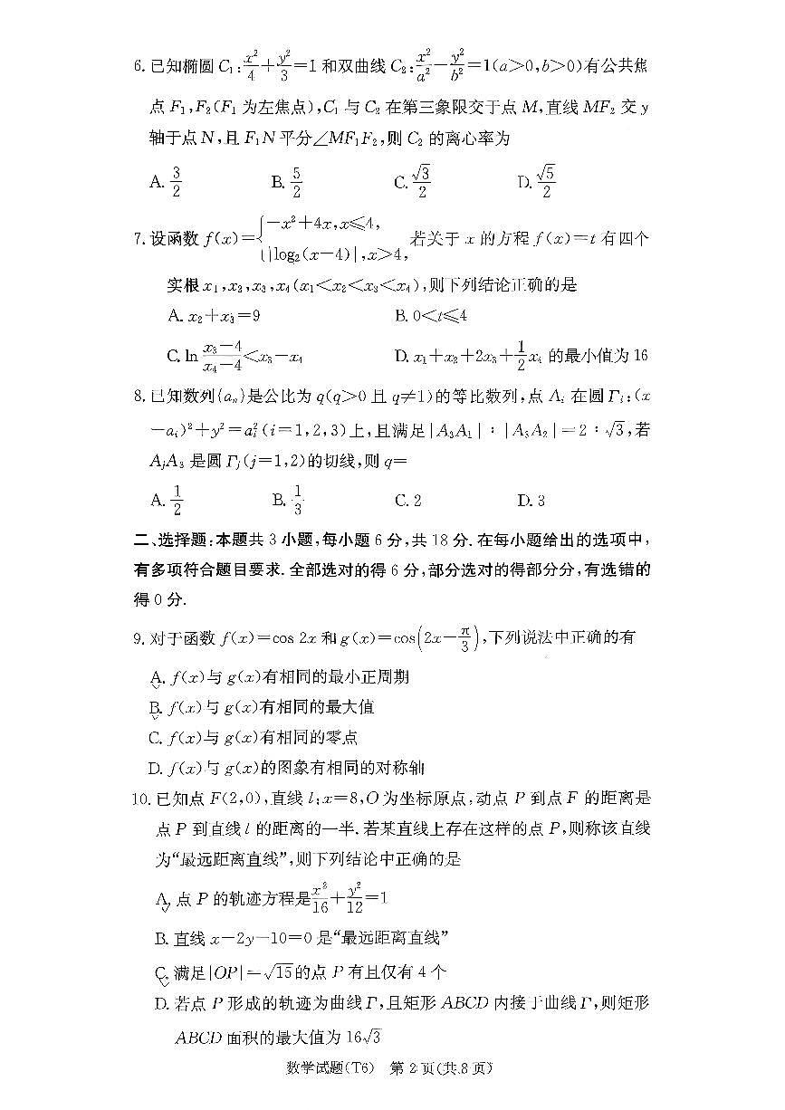 数学-湖南长沙市湖南师大附中2025-2026学年高三上学期月考六试卷及答案第2页