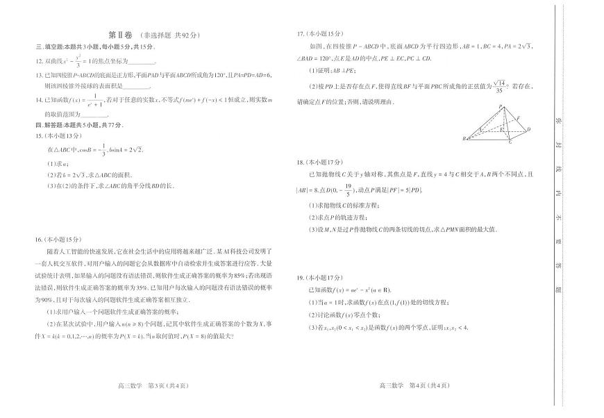 太原市2025~2026学年高三上学期高三年级期末学业诊断数学试卷+答案第2页