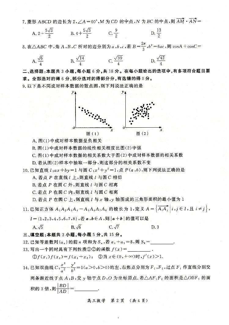 河南省开封市2026届高三年级第一次质量检测数学试题卷+答案第2页