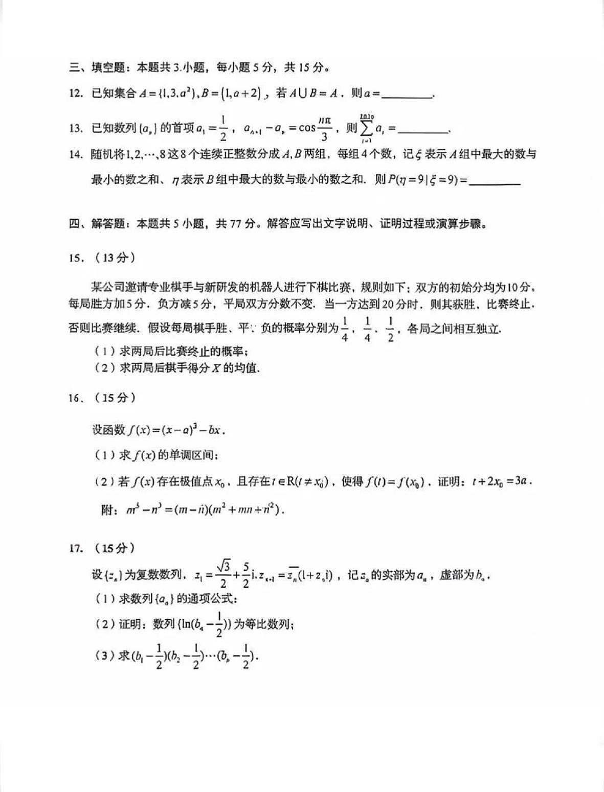 数学丨山东省青岛市2026届高三上学期2月期末学业水平检测试卷及答案第3页
