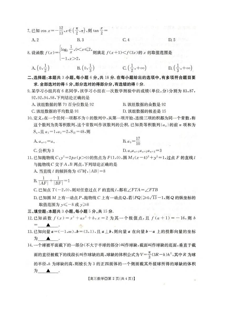 数学丨河北省邢台市2026届高三上学期2月学业水平调研试卷及答案第2页