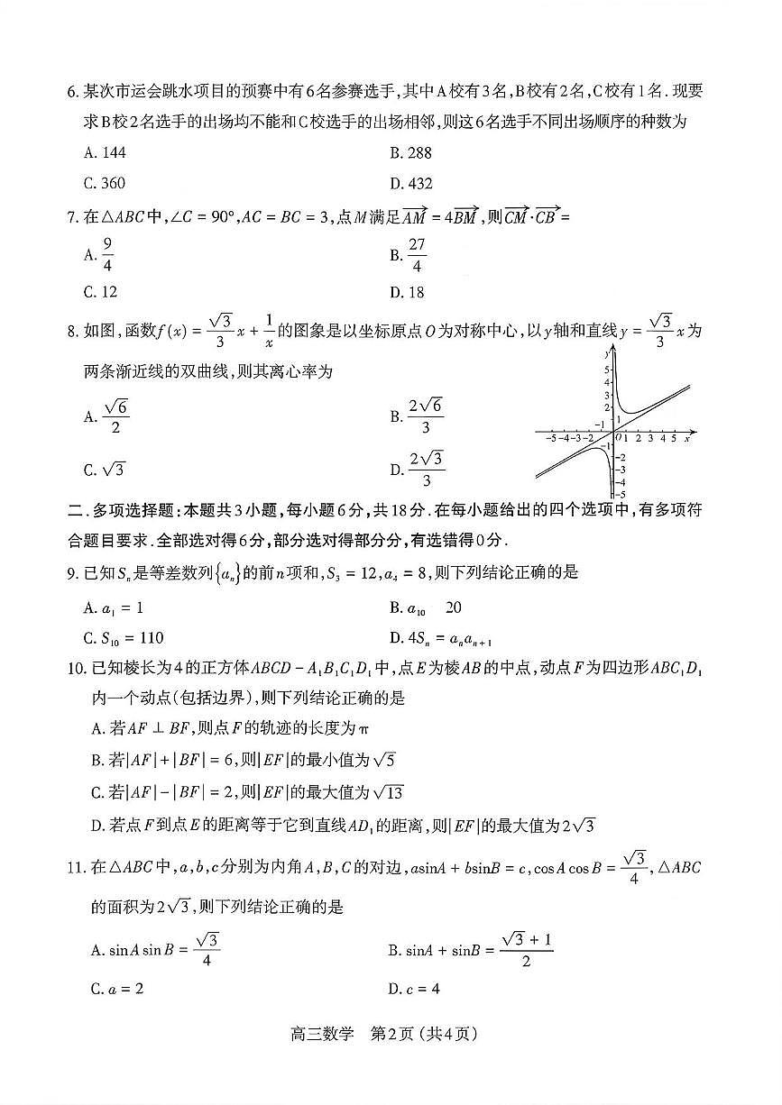 数学丨山西省太原市2026届高三上学期2月期末学业诊断试卷及答案第2页