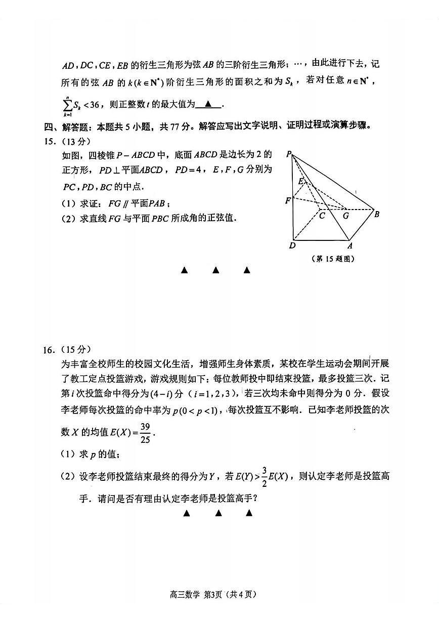 数学丨江苏省苏州市2026届高三上学期2月期末教学质量调研测试（苏州零模）试卷及答案第3页