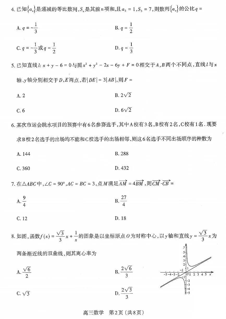 太原25-26学年高三第一学期期末数学试卷第2页