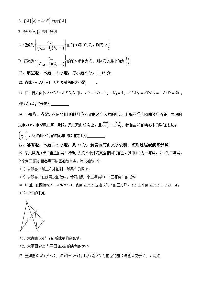 湖北省随州市2025-2026学年高二上学期期末数学试题（试卷+解析）第3页