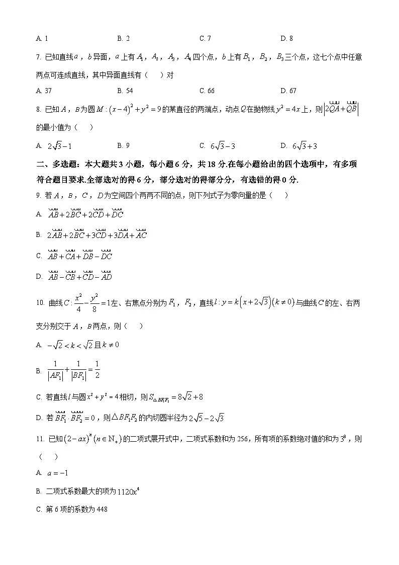 河南驻马店市2025-2026学年第一学期期末质量监测高二数学试题（试卷+解析）第2页