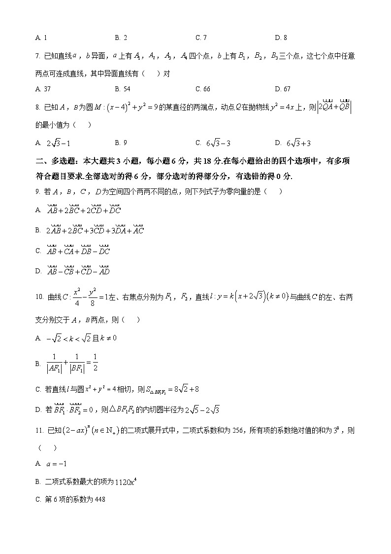河南驻马店市2025-2026学年第一学期期末质量监测高二数学试题（试卷+解析）第2页