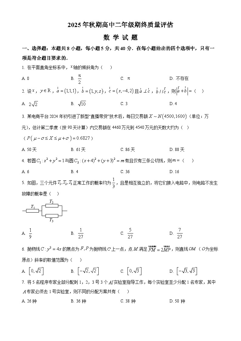 河南省南阳市2025-2026学年高二上学期期末数学试题（试卷+解析）第1页
