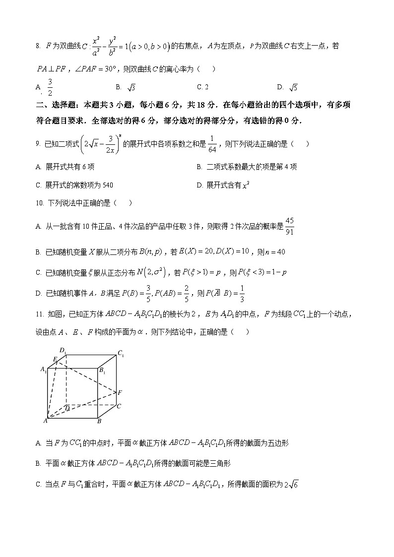 河南省南阳市2025-2026学年高二上学期期末数学试题（试卷+解析）第2页