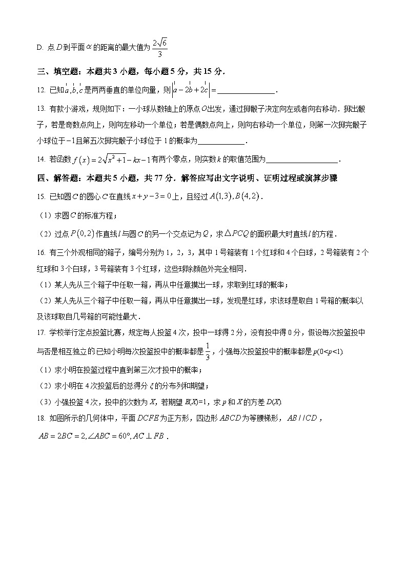 河南省南阳市2025-2026学年高二上学期期末数学试题（试卷+解析）第3页