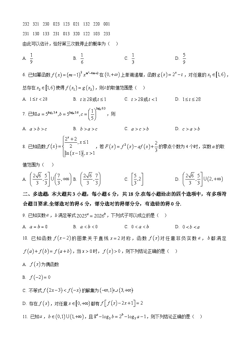河南省驻马店市2025-2026学年度高一第一学期期末质量监测数学试题（试卷+解析）第2页