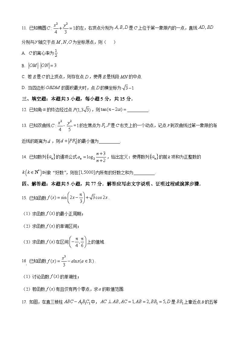云南普洱市2025-2026学年高三上学期期末教学质量监测数学试卷（试卷+解析）第3页
