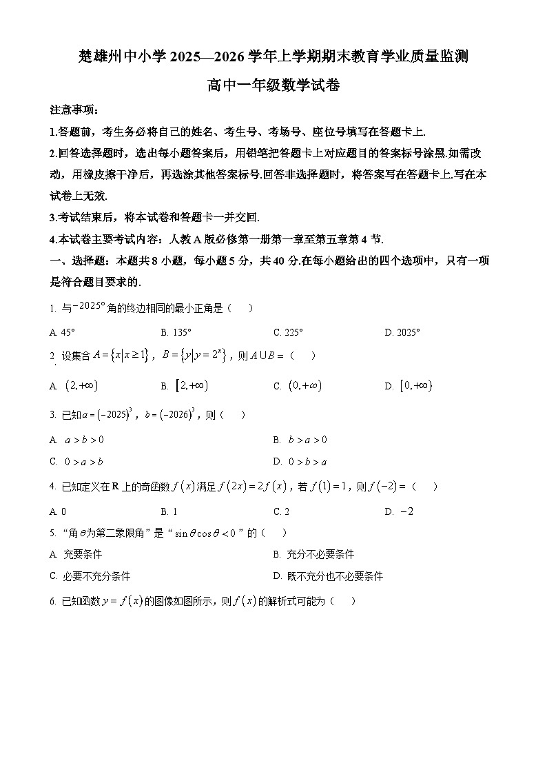 云南省楚雄州2025-2026学年高一上学期期末数学试题（试卷+解析）第1页