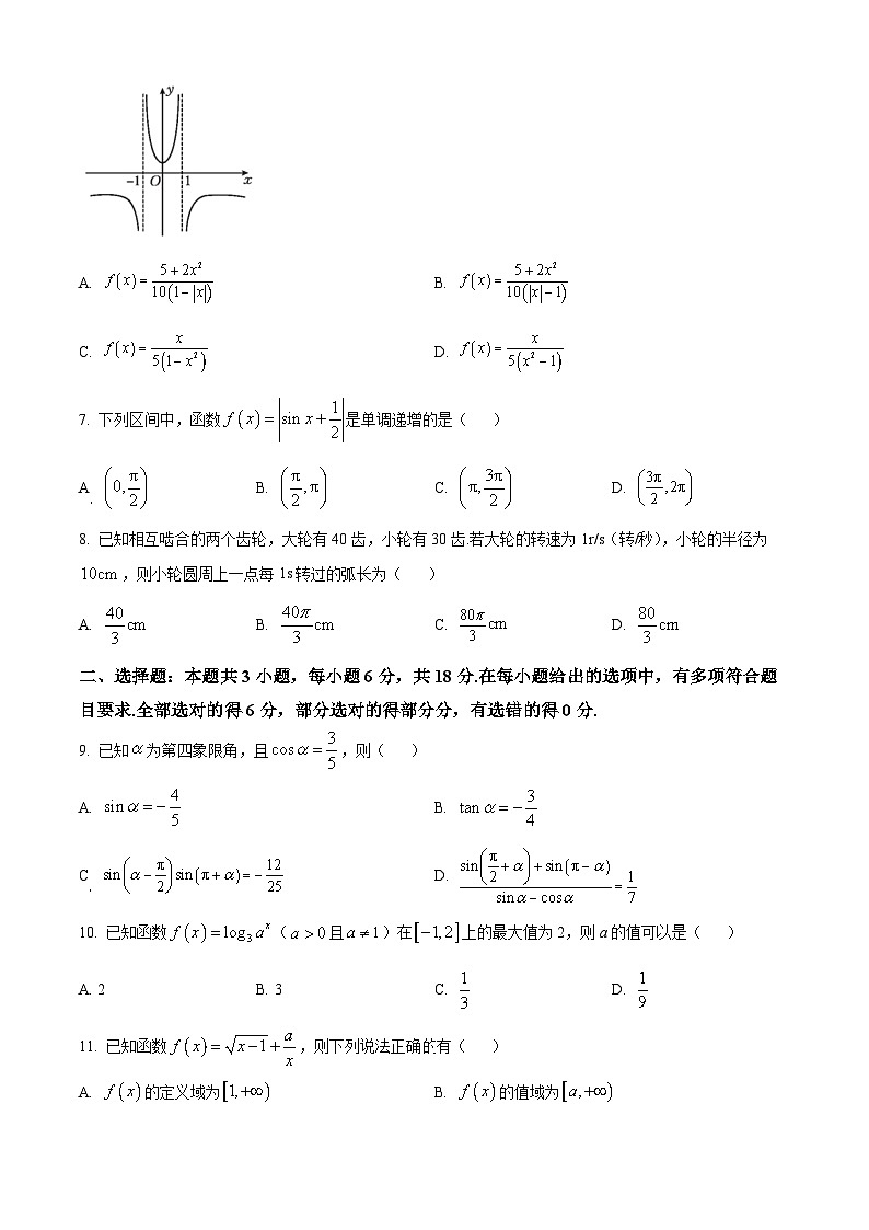 云南省楚雄州2025-2026学年高一上学期期末数学试题（试卷+解析）第2页