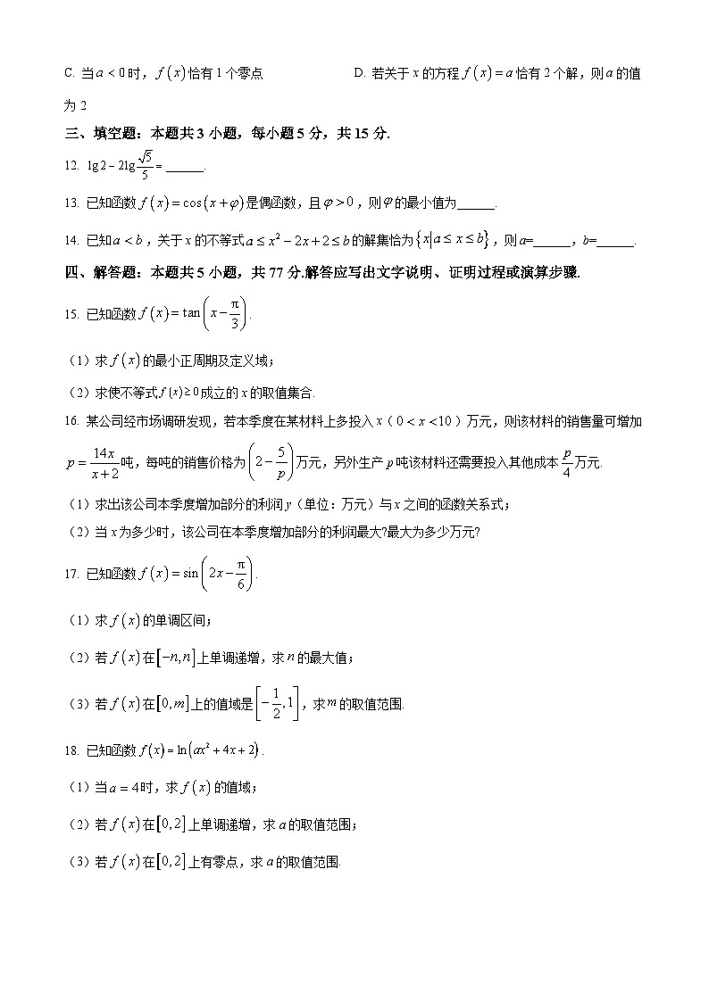 云南省楚雄州2025-2026学年高一上学期期末数学试题（试卷+解析）第3页