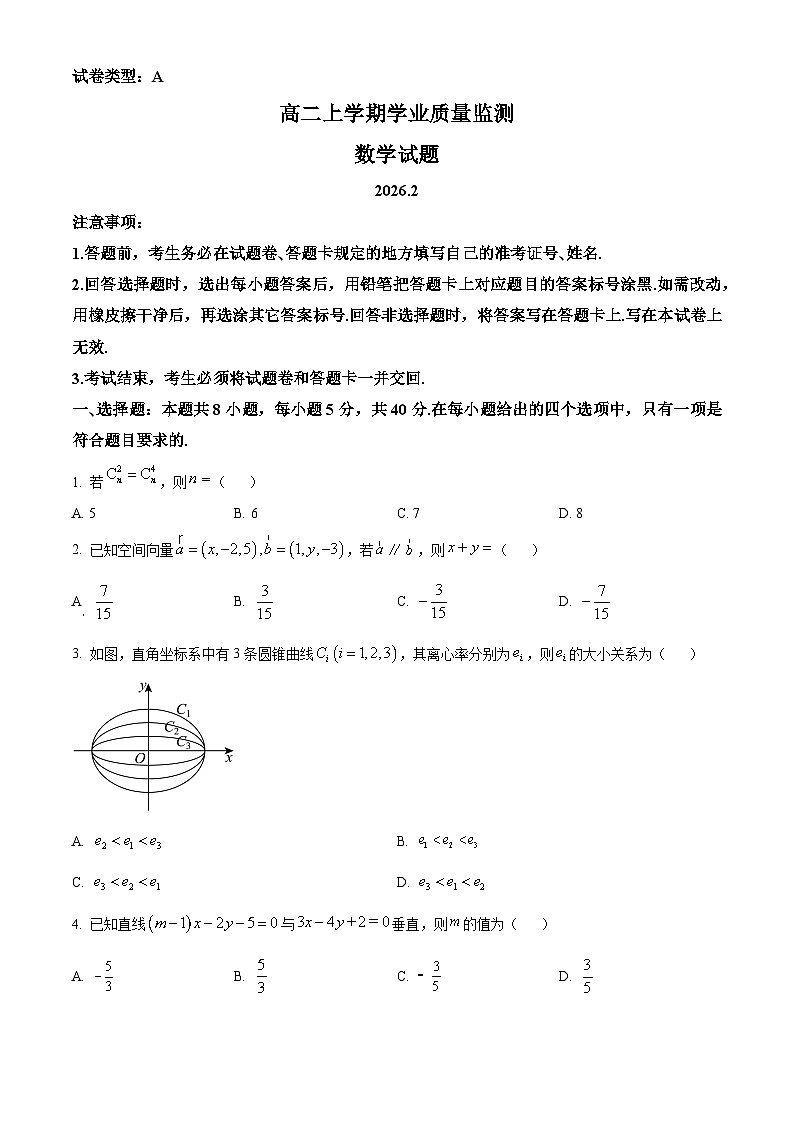 山东潍坊市2025-2026学年高二上学期期末学业质量监测数学试题（试卷+解析）第1页