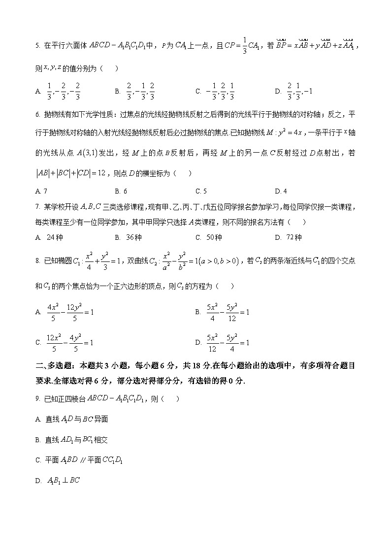 山东潍坊市2025-2026学年高二上学期期末学业质量监测数学试题（试卷+解析）第2页