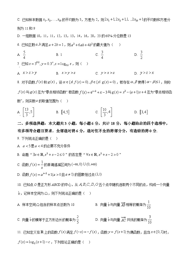 山东省东营市2025-2026学年高一上学期期末学业质量评价数学试题（试卷+解析）第2页