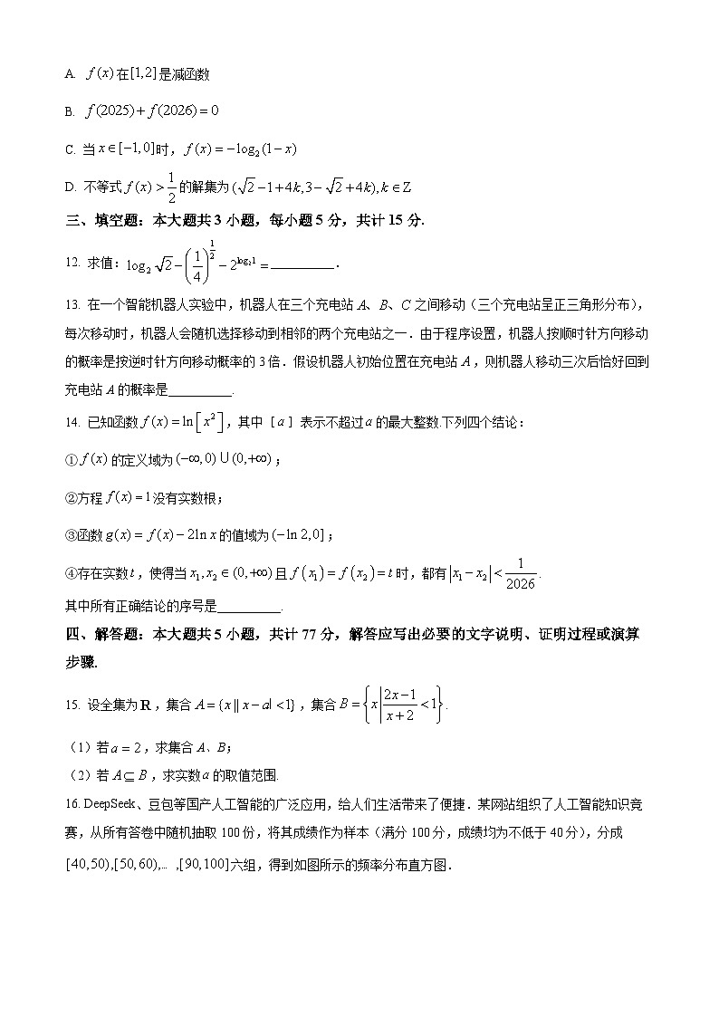 山东省东营市2025-2026学年高一上学期期末学业质量评价数学试题（试卷+解析）第3页