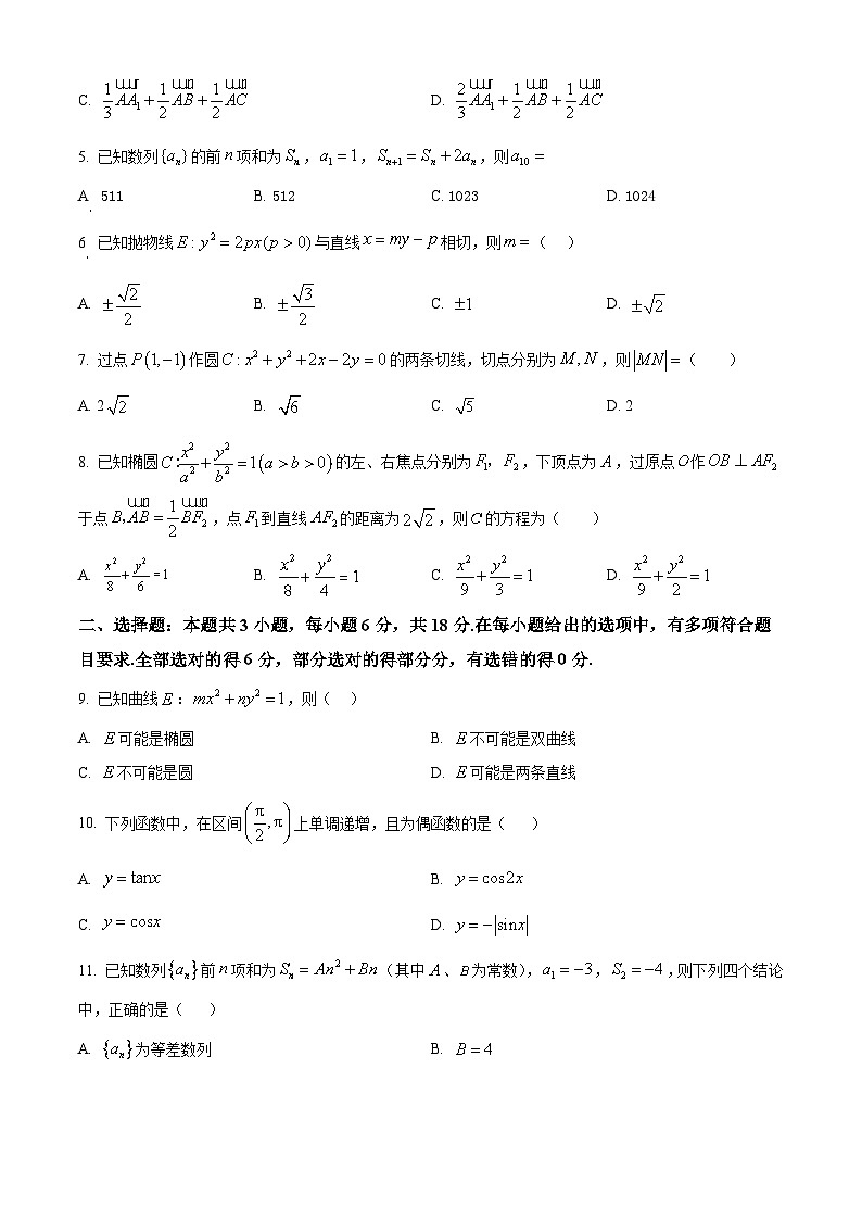 云南省普洱市2025-2026学年高二上学期期末数学试题（试卷+解析）第2页