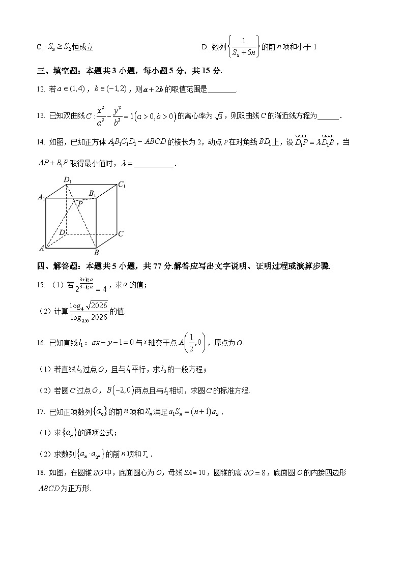 云南省普洱市2025-2026学年高二上学期期末数学试题（试卷+解析）第3页