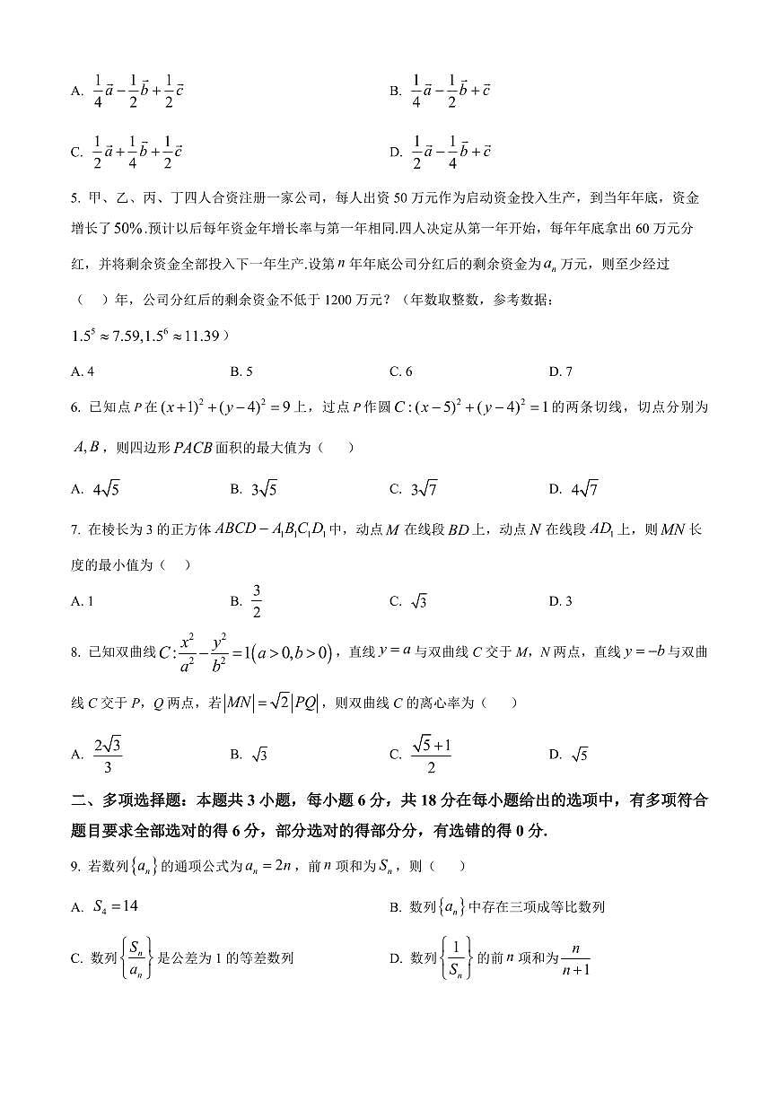 青海省海东市平乐区2025-2026学年度第一学期期末考试高二数学试题（试卷+解析）第2页