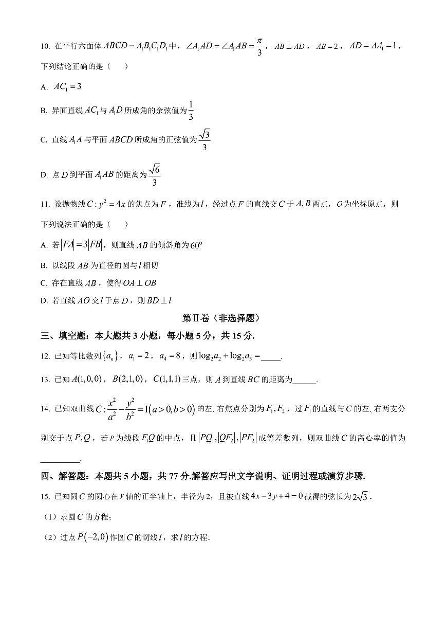 青海省海东市平乐区2025-2026学年度第一学期期末考试高二数学试题（试卷+解析）第3页