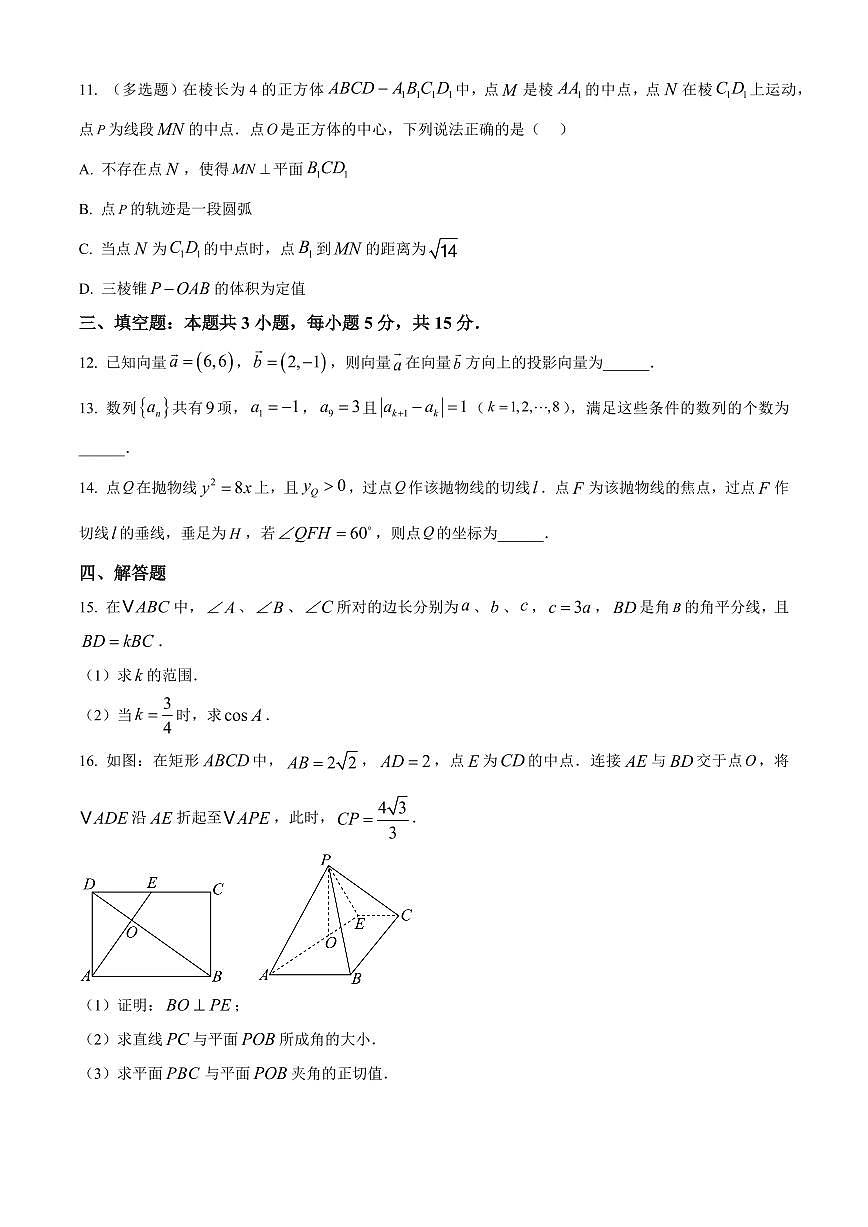 山东菏泽市2025-2026学年度第一学期高三期末学情检测数学试题（试卷+解析）第3页