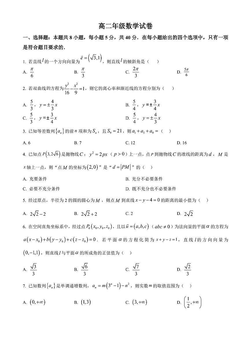 河南开封市五县2025-2026学年高二上学期期末学情自测数学试卷（试卷+解析）第1页