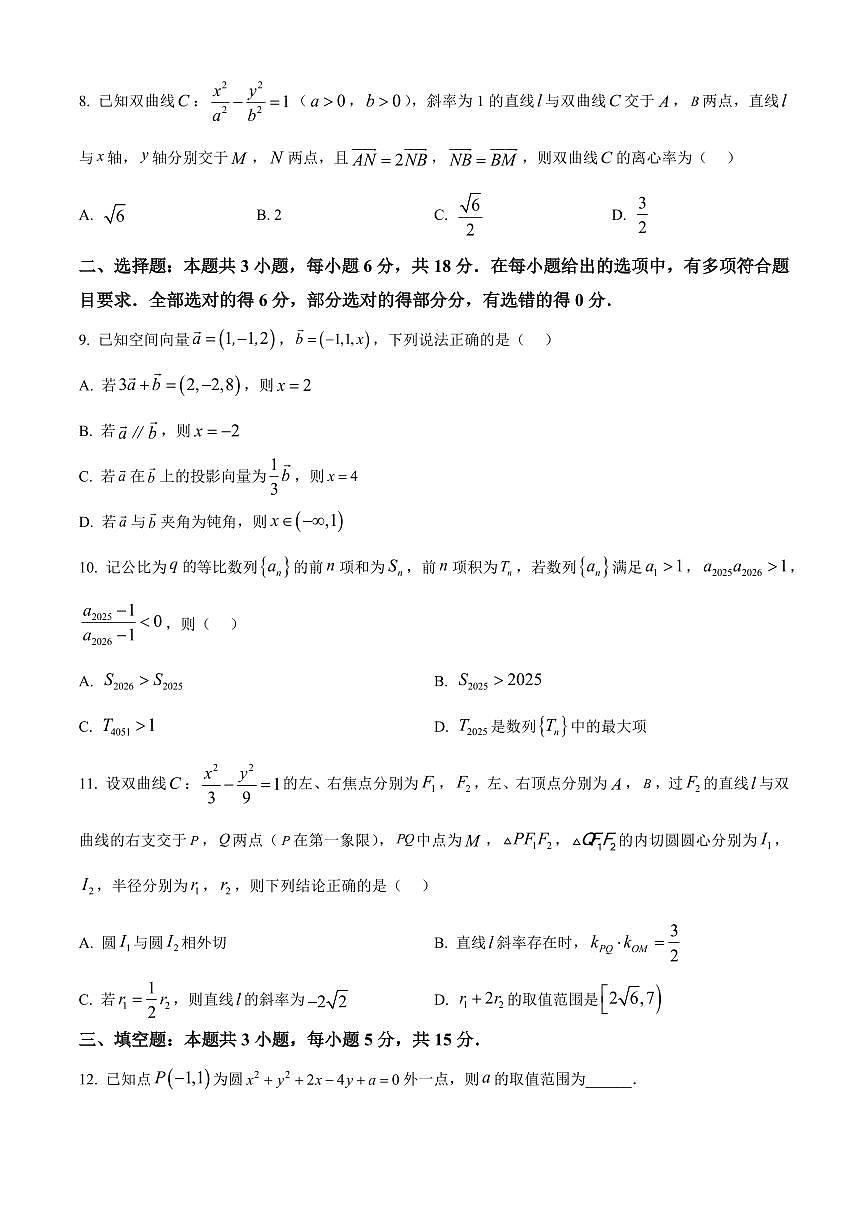 河南开封市五县2025-2026学年高二上学期期末学情自测数学试卷（试卷+解析）第2页