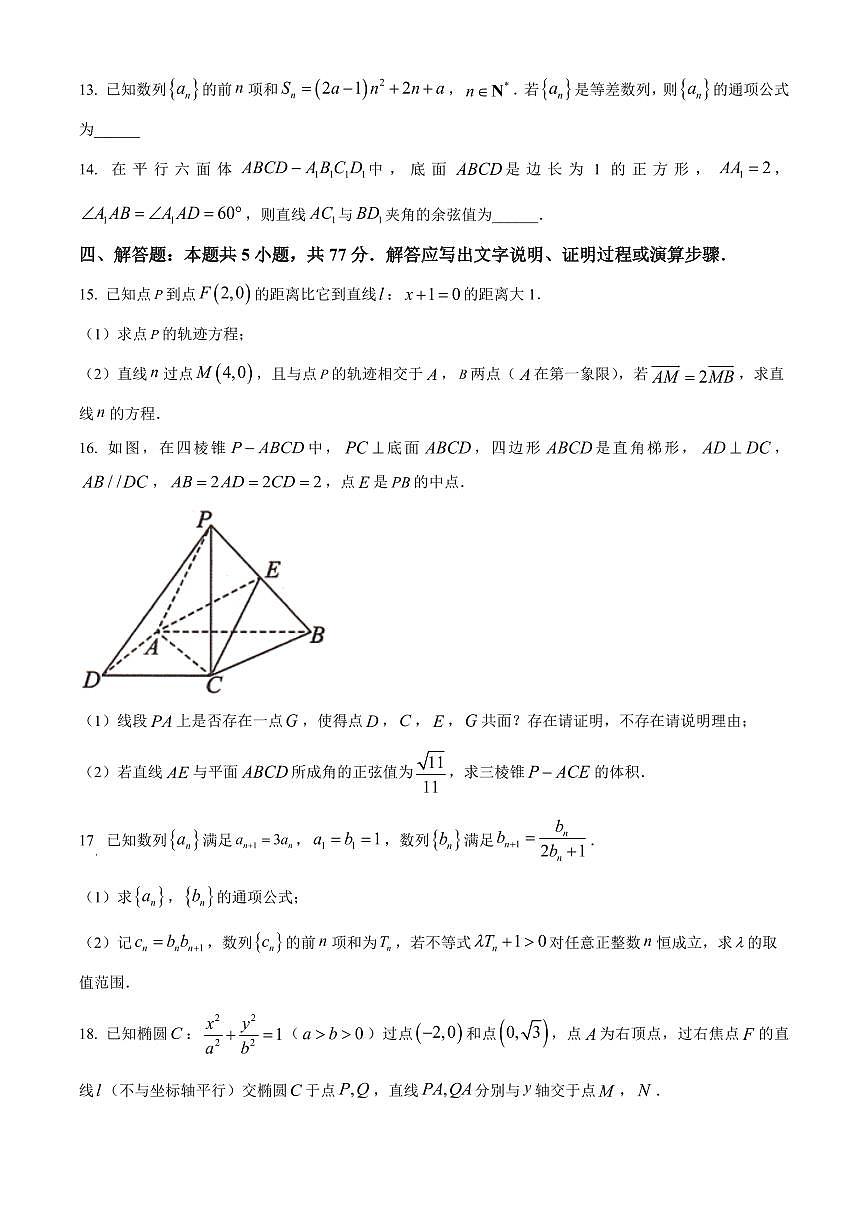 河南开封市五县2025-2026学年高二上学期期末学情自测数学试卷（试卷+解析）第3页