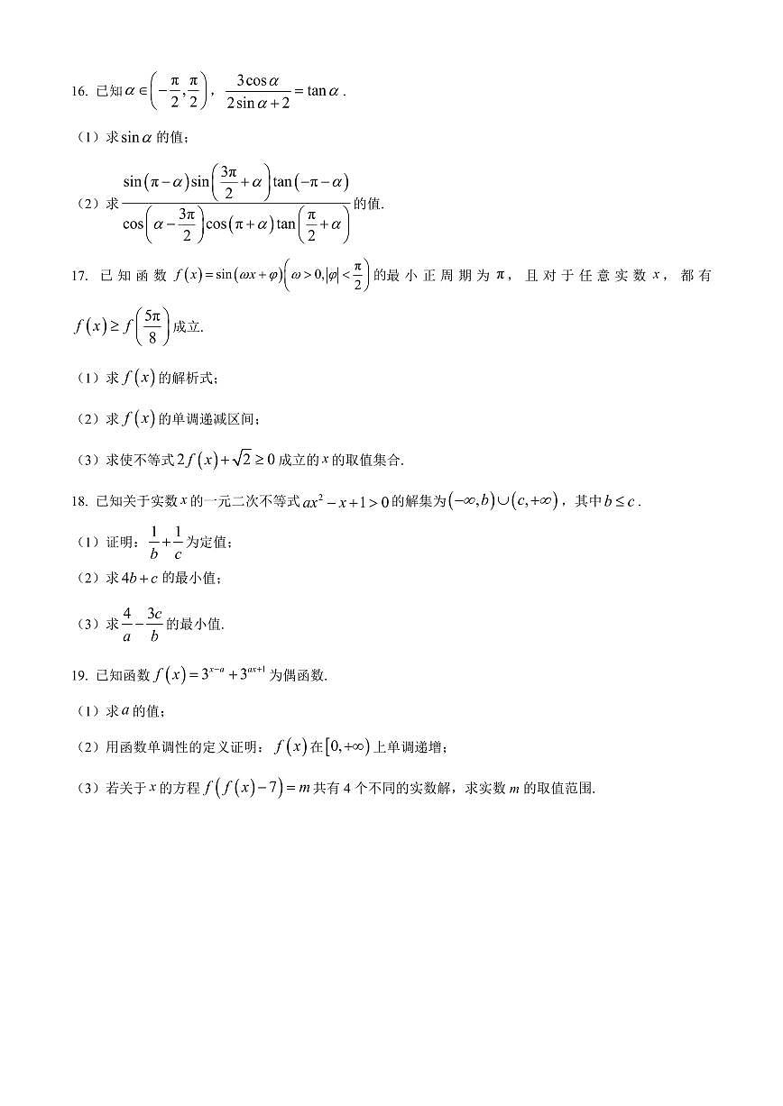湖北省孝感市楚天教科研协作体2025-2026学年高一上学期期末数学试题（试卷+解析）第3页