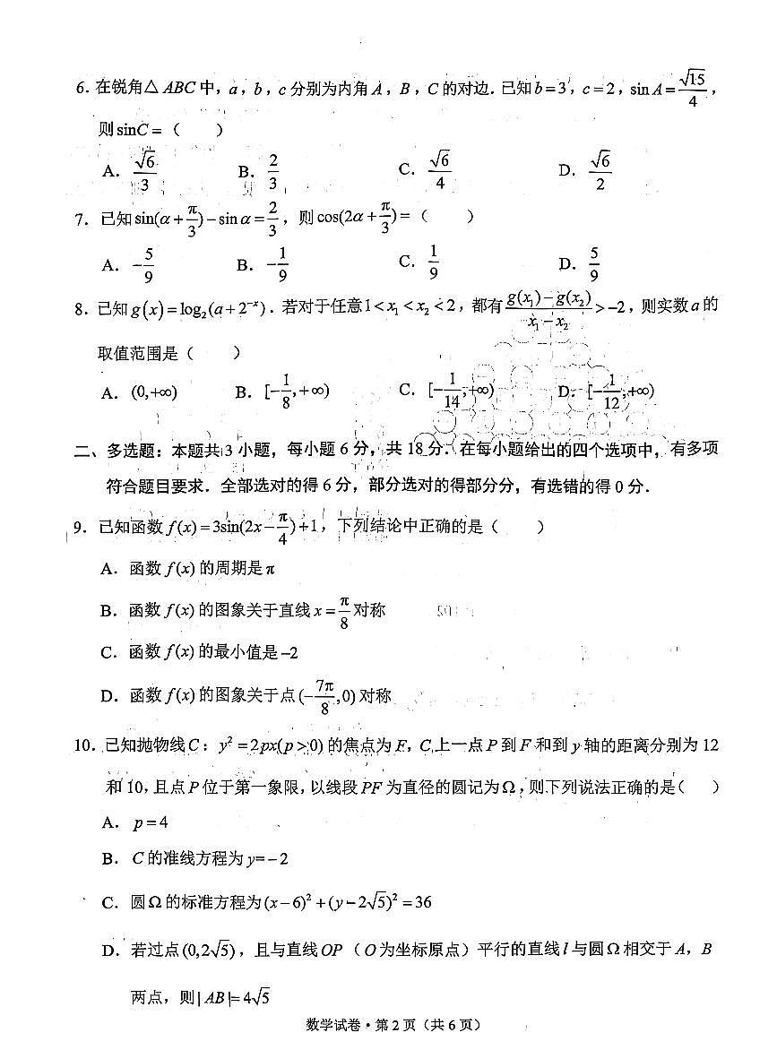 云南德宏傣族景颇族自治州2025年高三上学期期末教学质量统一监测数学试卷+答案第2页