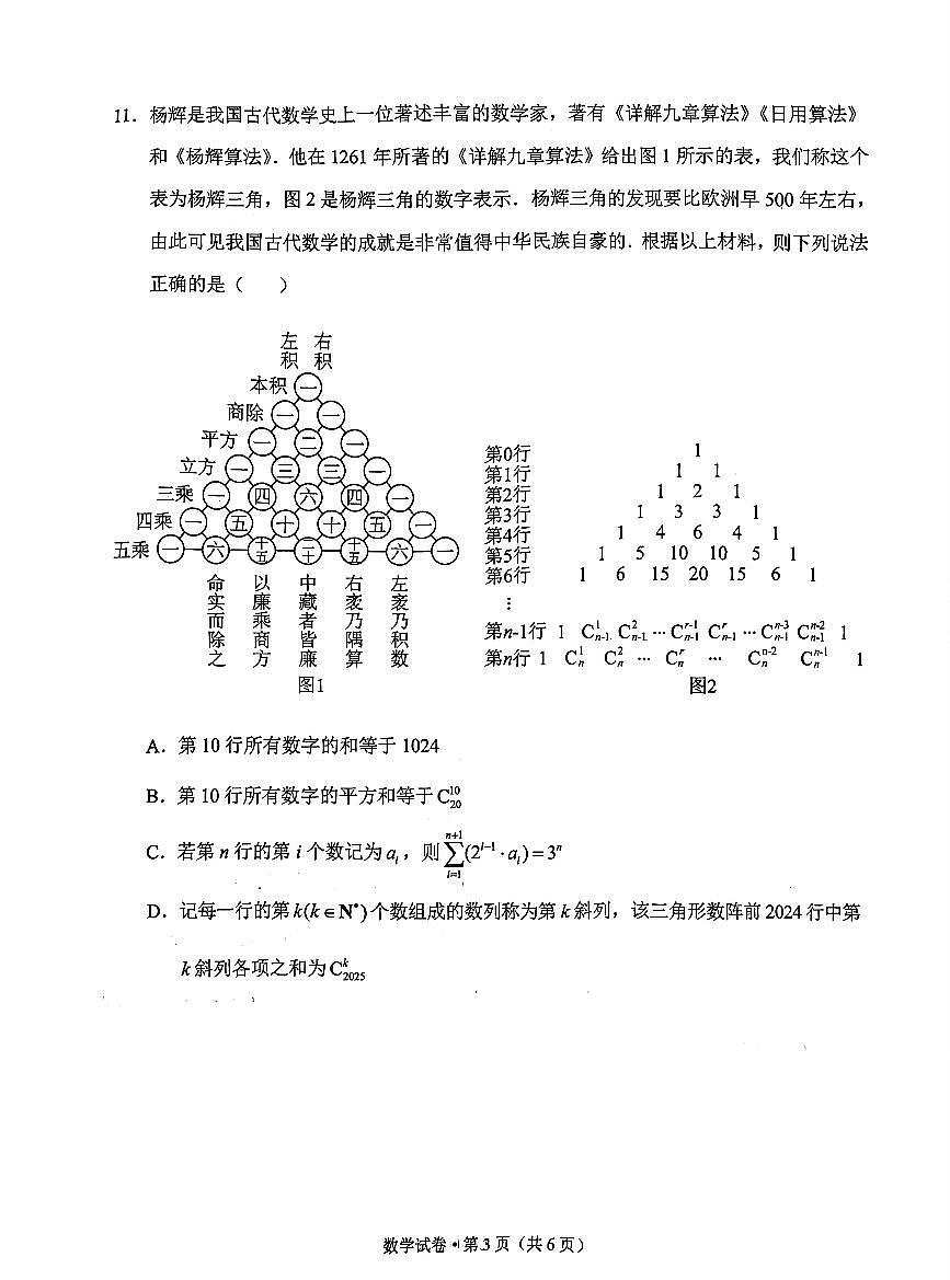 云南德宏傣族景颇族自治州2025年高三上学期期末教学质量统一监测数学试卷+答案第3页