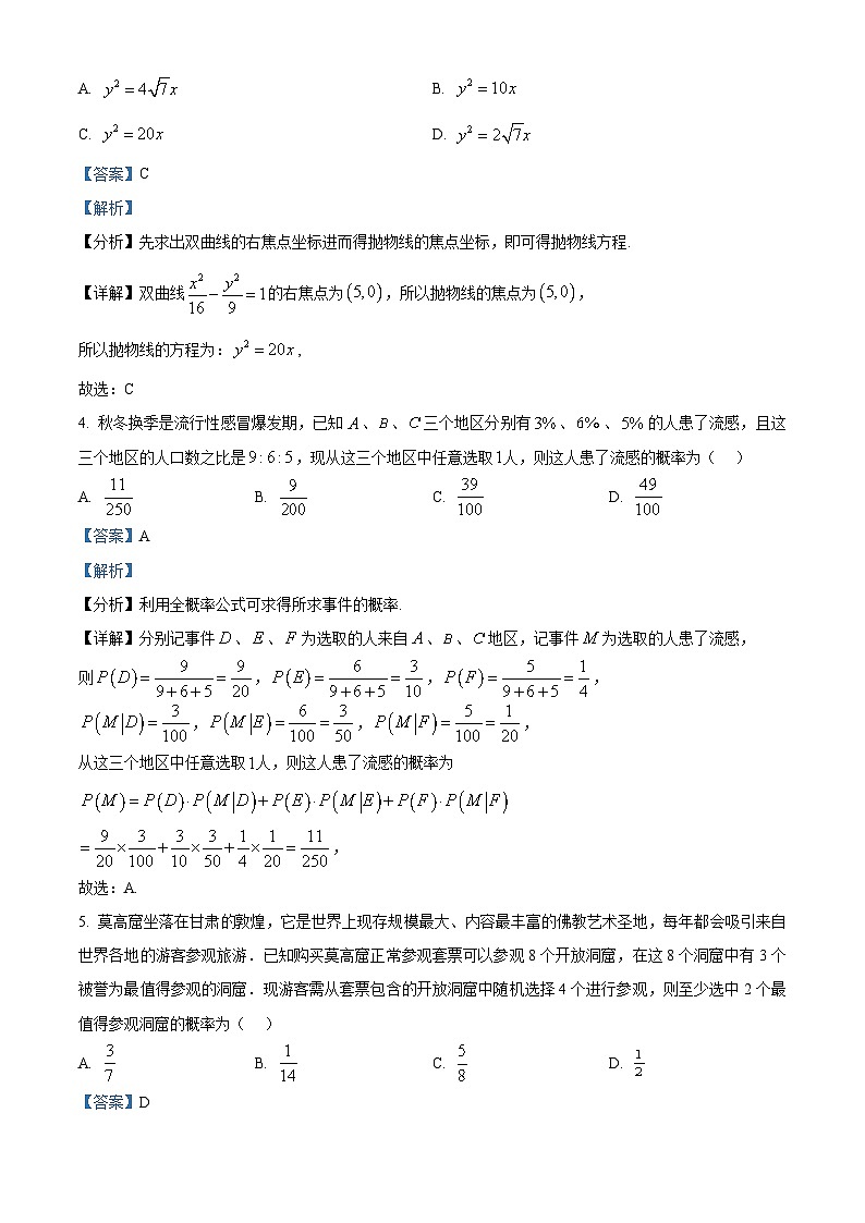 精品解析：江苏省常州高级中学2025-2026学年高二上学期期末质量检查数学试卷（解析版）第2页