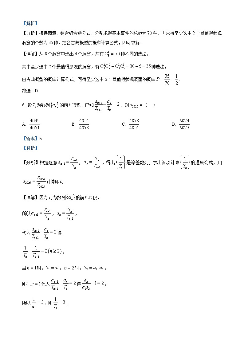 精品解析：江苏省常州高级中学2025-2026学年高二上学期期末质量检查数学试卷（解析版）第3页