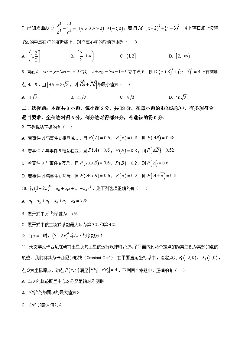 精品解析：江苏省常州高级中学2025-2026学年高二上学期期末质量检查数学试卷（原卷版）第2页